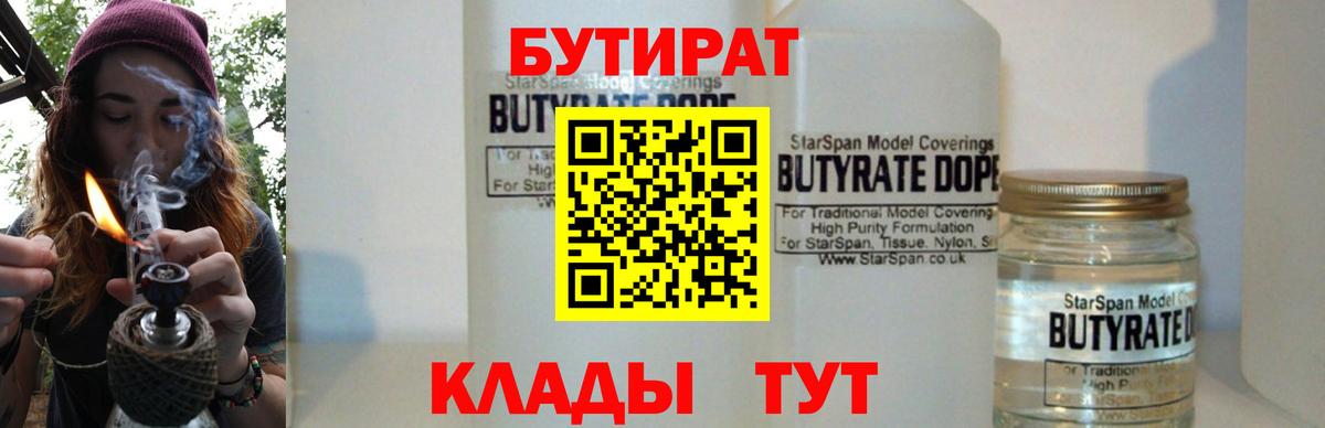 Комсомольск-на-Амуре  БУТИРАТ 1.4BDO  Вход с VPN 