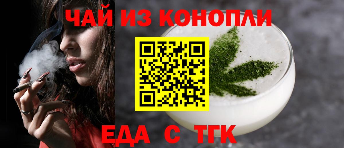 Еда ТГК конопля Комсомольск-на-Амуре