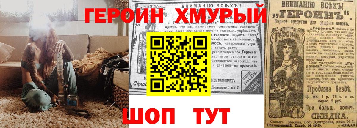 Героин  Героин хмурый  Вход с VPN  Комсомольск-на-Амуре 