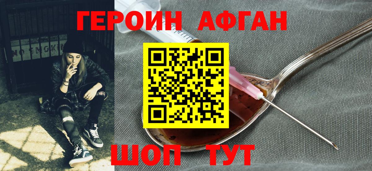 Героин Heroin Комсомольск-на-Амуре