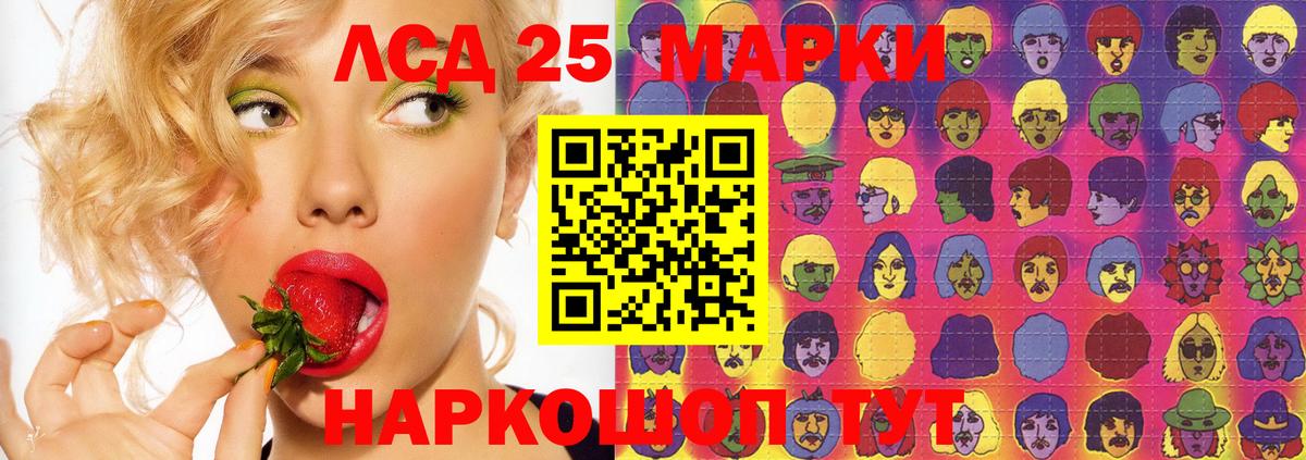 LSD-25 экстази кислота Комсомольск-на-Амуре