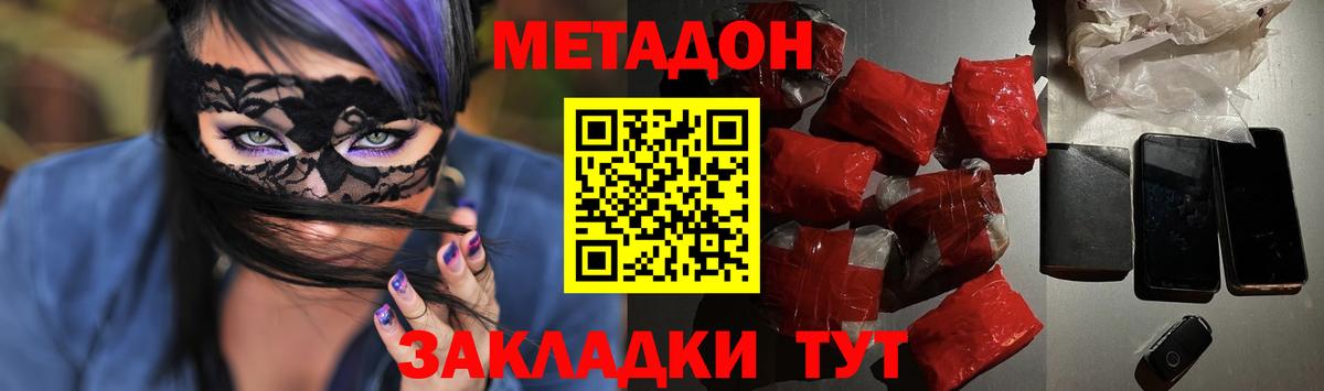 Комсомольск-на-Амуре  МЕТАДОН мёд  Вход с VPN  МЕТАДОН кристалл 