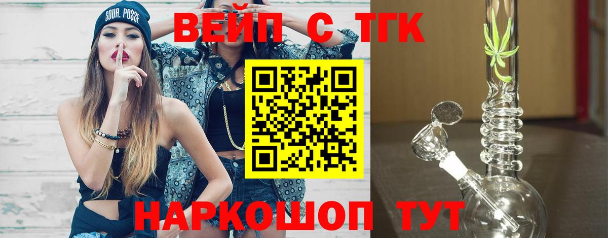 Дистиллят ТГК вейп с тгк Комсомольск-на-Амуре